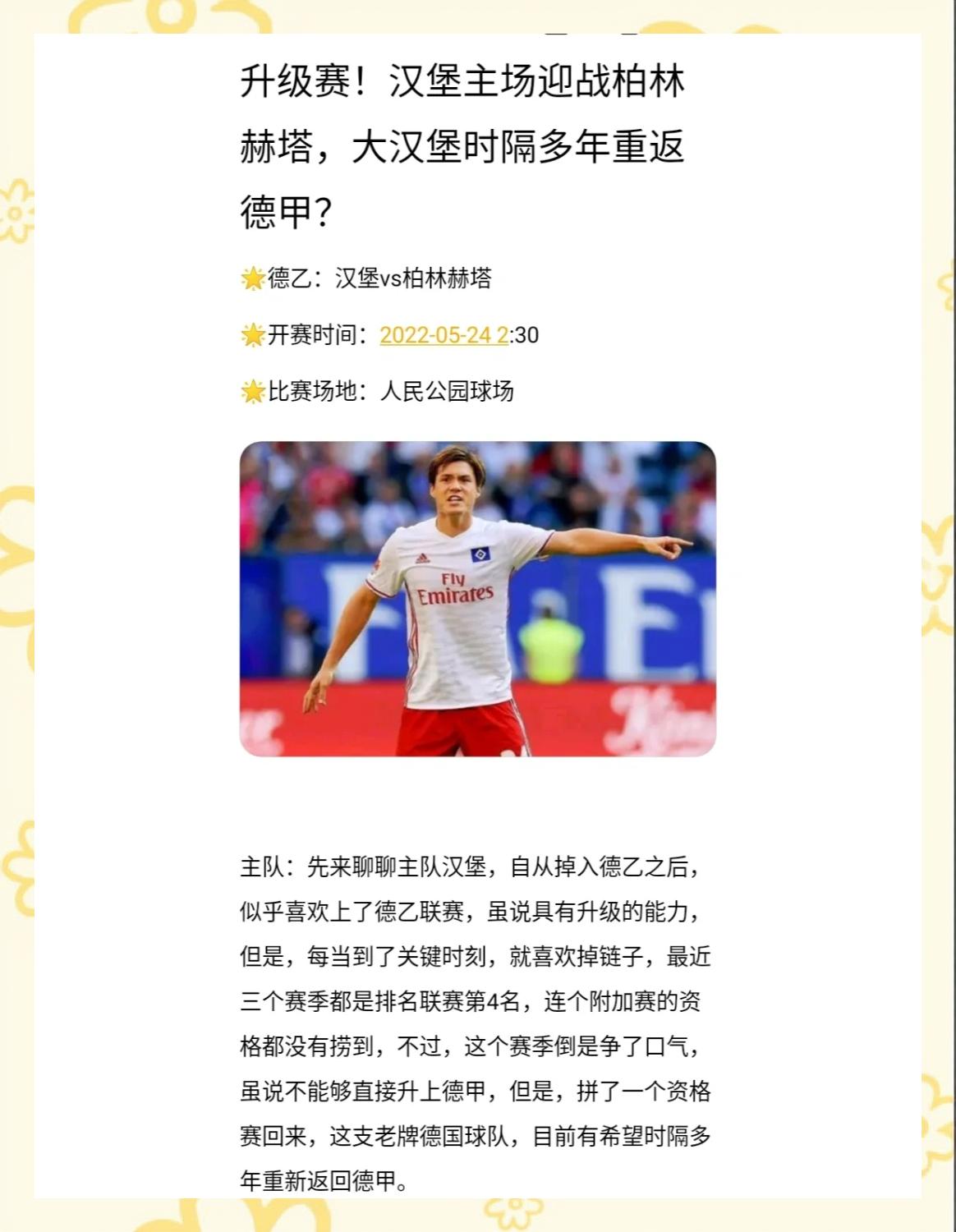 柏林赫塔主帅发布战术调整计划的简单介绍