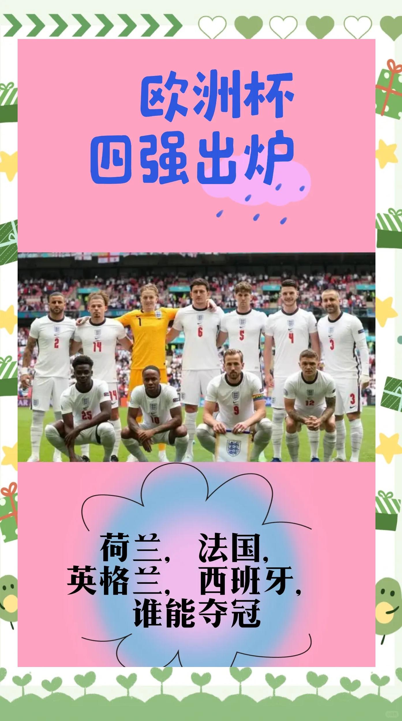 荷兰队终结克罗地亚梦，成功晋级欧洲杯四强的简单介绍