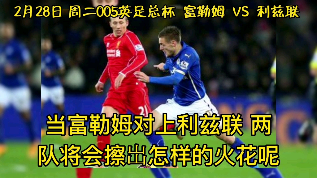 利兹联-客场险胜富勒姆，连续两场客场胜利的简单介绍