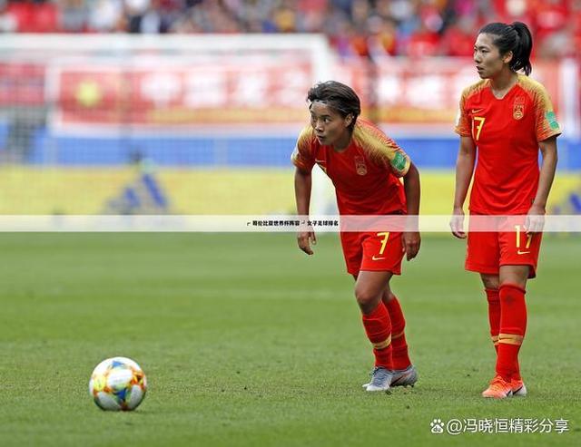 三亿体育体育在线登录-关于国际女足对决！实力相当精彩绝伦的信息