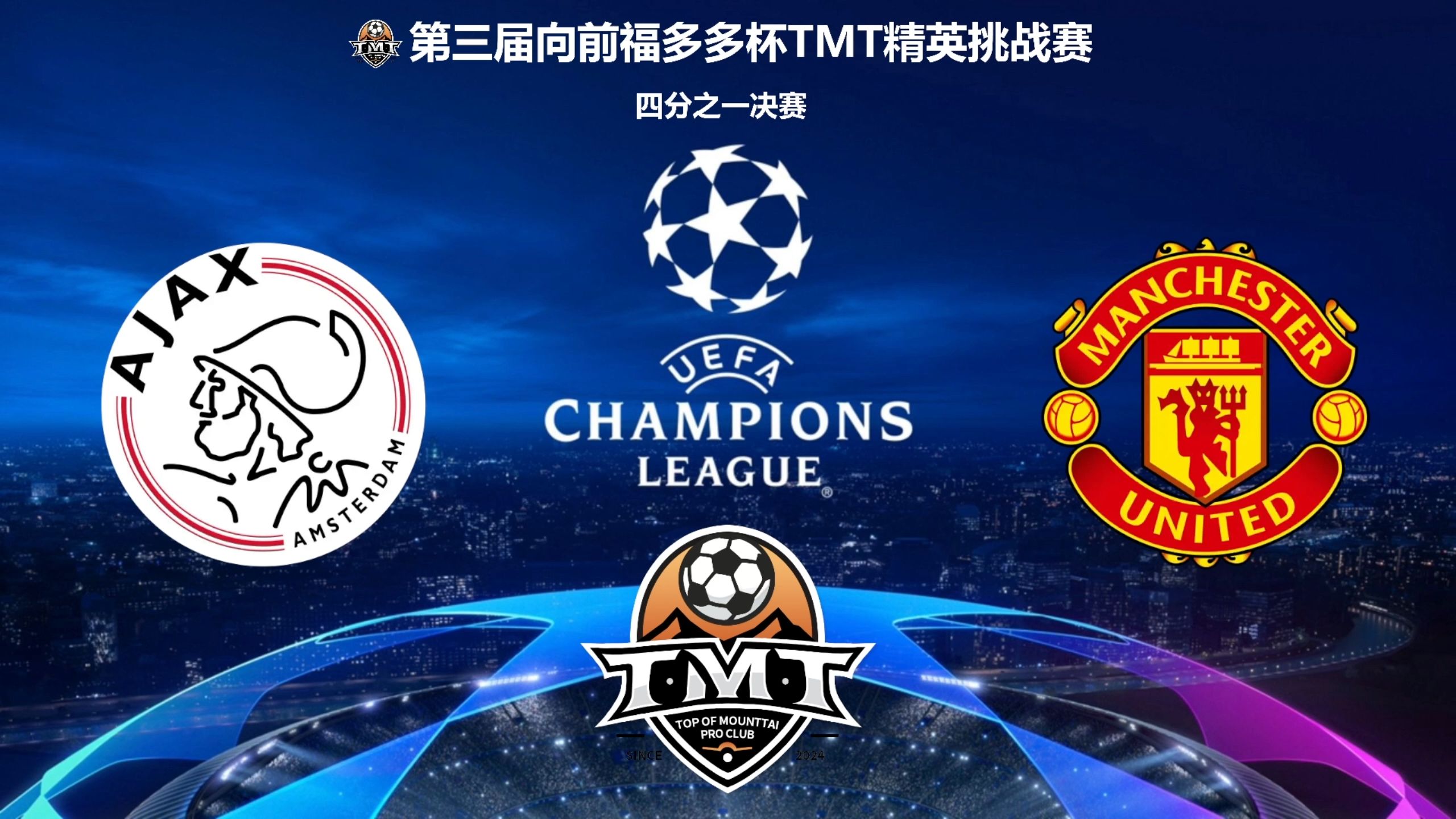 阿贾克斯击败马赛，闯入强赛场的简单介绍