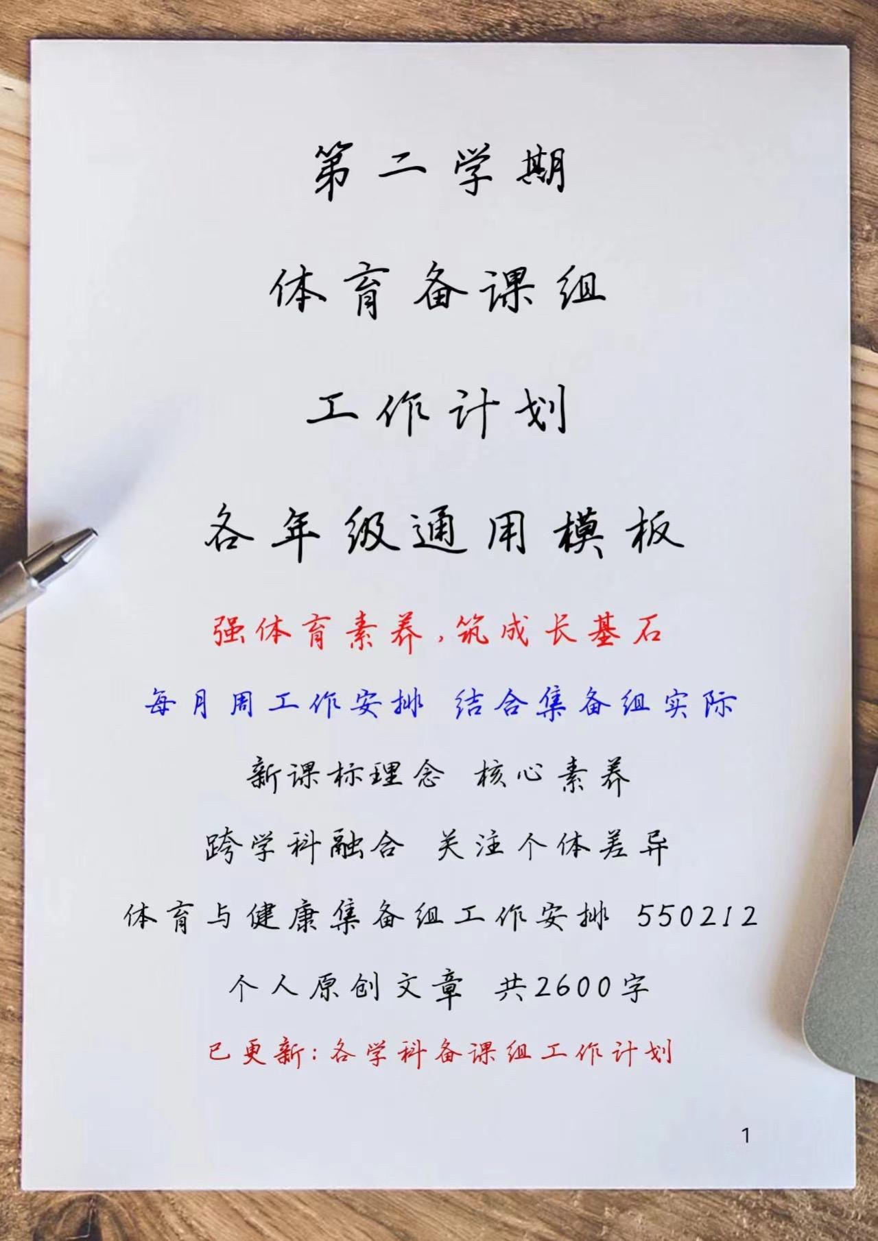 包含领队发布全新训练计划，球队备战步入高效的词条