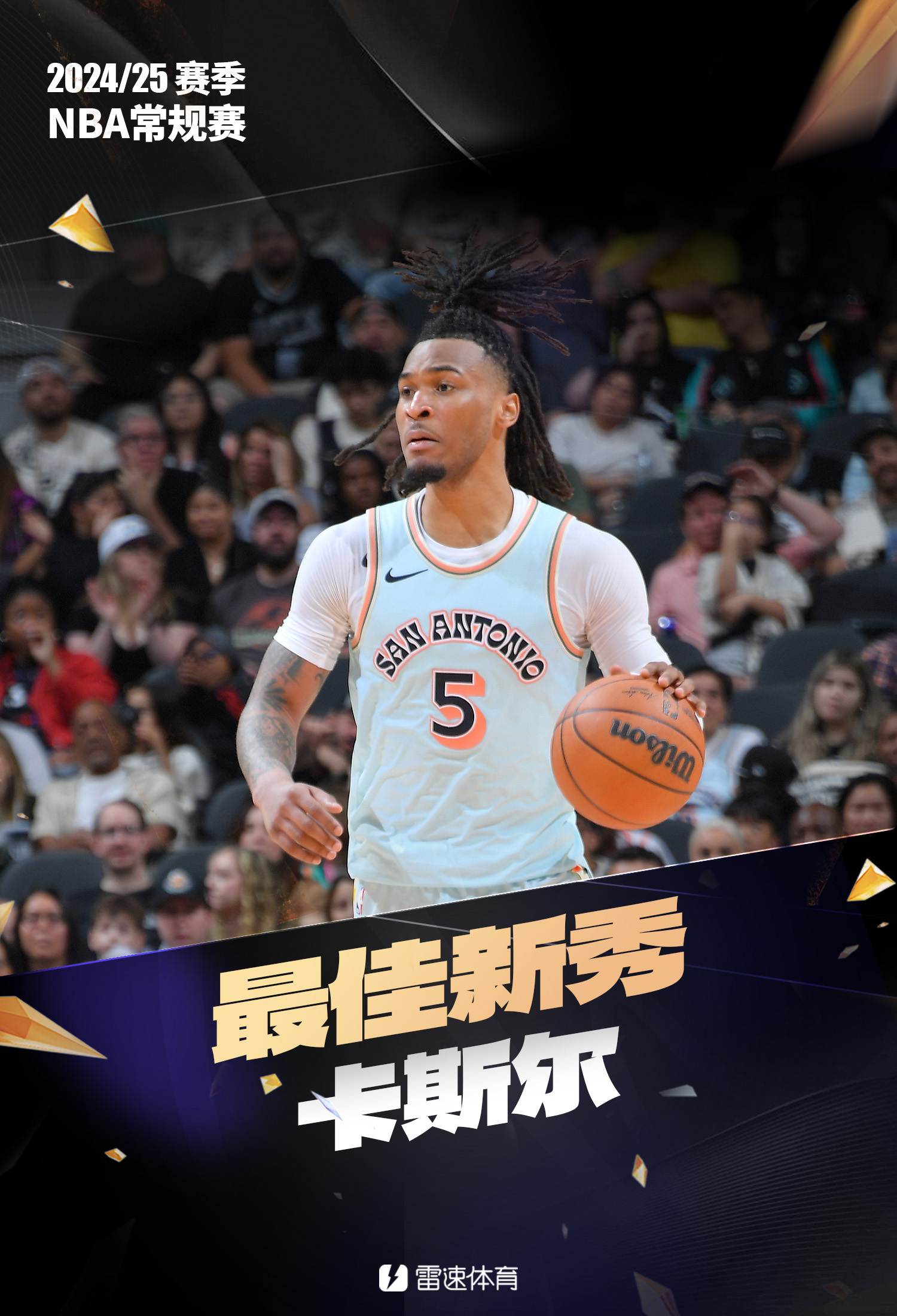 欧洲新秀球员崭露头角，技术特点备受瞩目的简单介绍