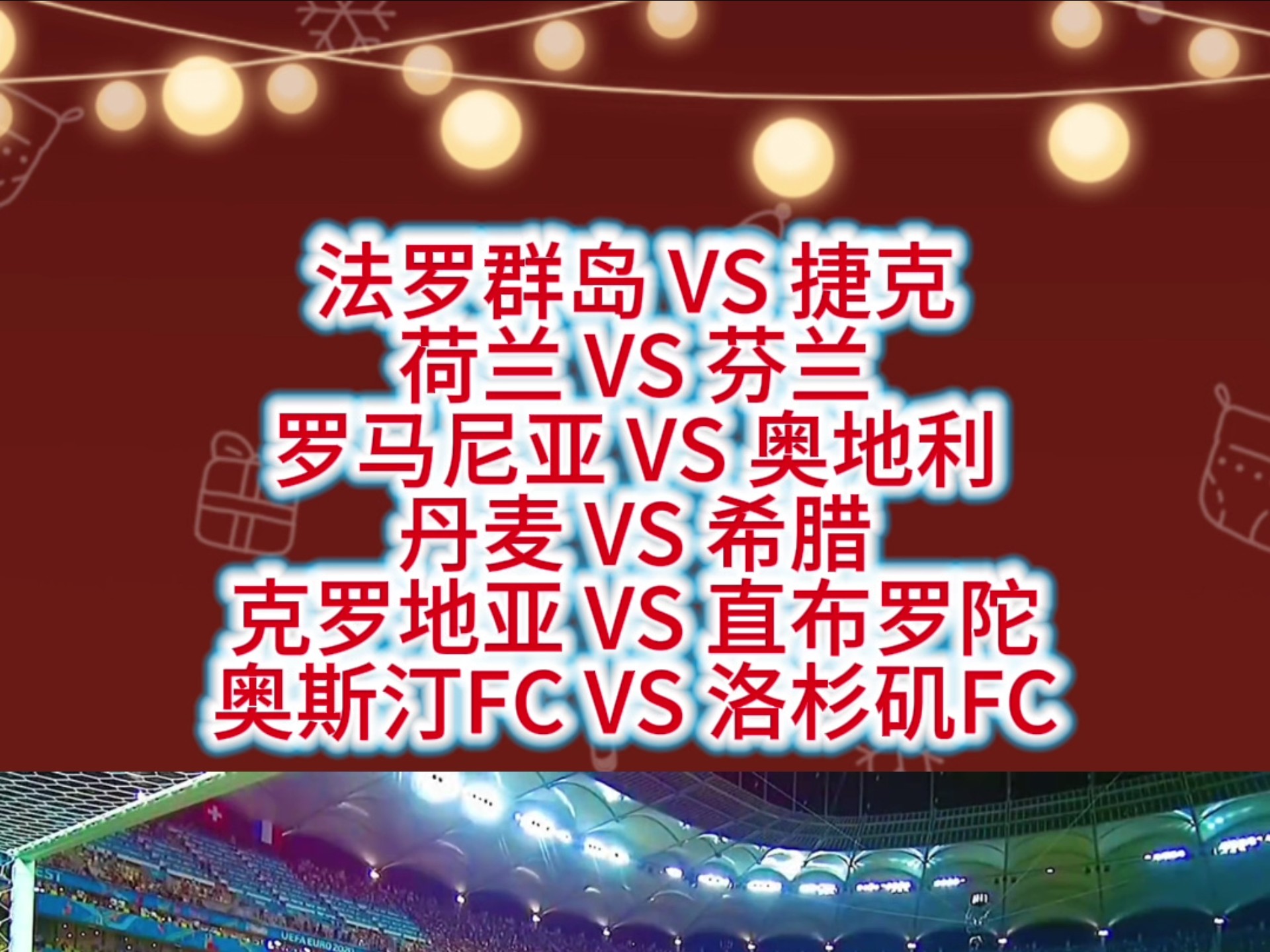 克罗地亚胜奥地利，欧预赛A组排行榜稳坐第一的简单介绍